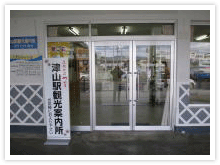 津山駅観光案内所
