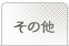 ̑