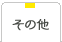 ̑