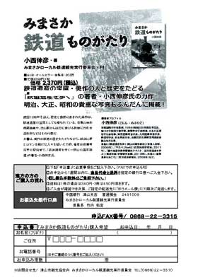 みまさか鉄道ものがたり