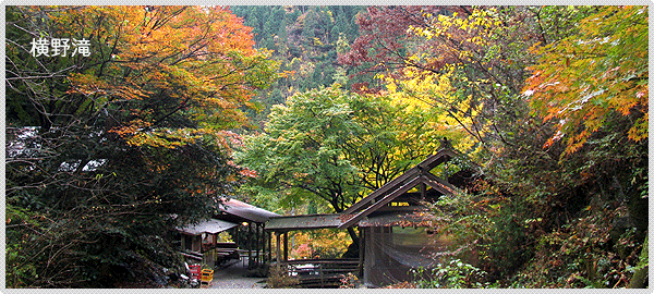 横野滝